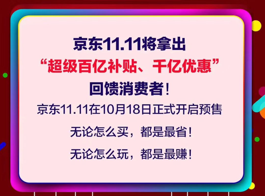 双十一京东优惠券_双十一京东打折吿_京东双十一