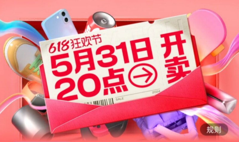 2024淘宝天猫618惊喜红包活动怎么玩？淘宝天猫618惊喜红包攻略