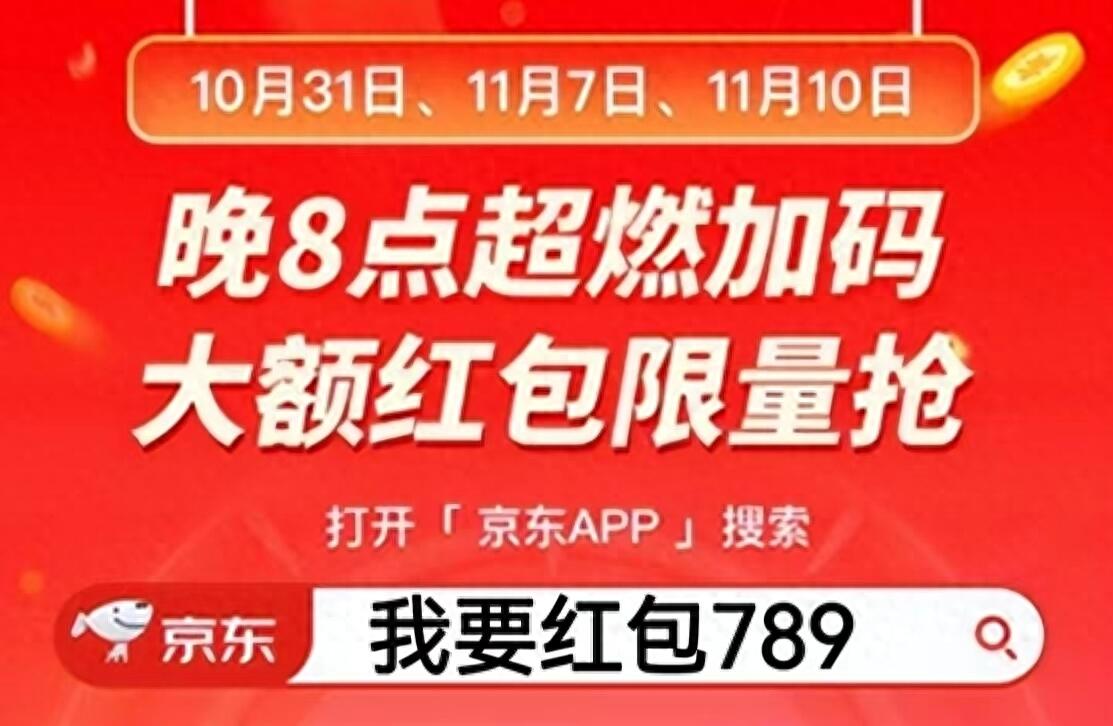 京东双十一红包_京东双十一红包_红包双十一京东能用吗