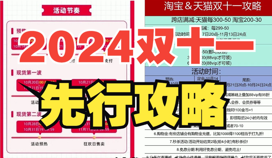 2024淘宝双十一什么时候开始？有哪些满减活动？