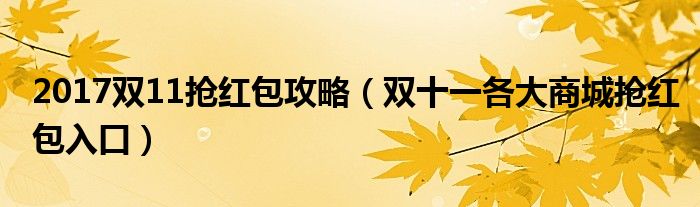 京东双十一打几折_双11京东打折_双十一京东打几折