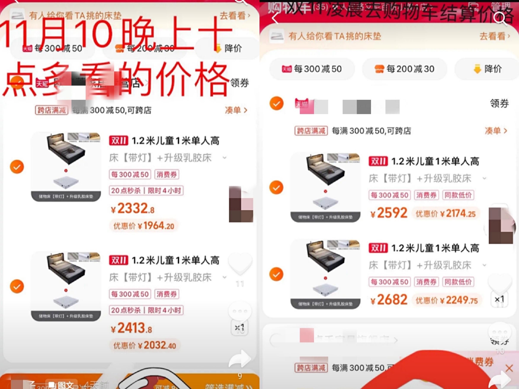 萍萍（化名）购物车内11月10日晚10时许商品价格截图（左）和11月11日凌晨商品价格截图（右）。社交平台截图