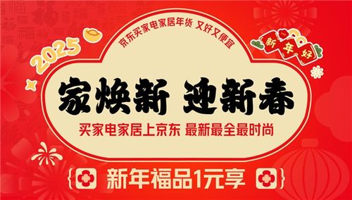 今晚8点 京东年货节盛大开启_京东年货节今晚8点开启，冠名湖南卫视跨年晚会