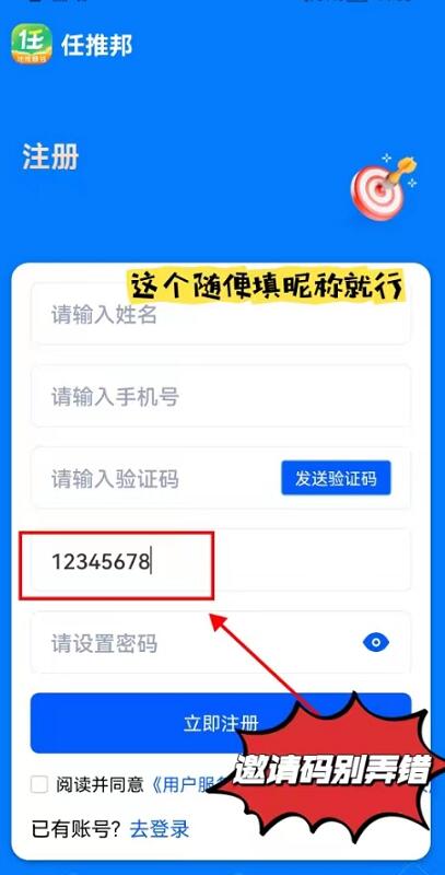 帮我输入邀请码_任推邦邀请码是多少_帮忙助力填写邀请码