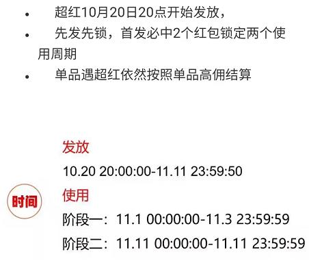 双11超级红包从10月20日20开始，首日必中2个红包