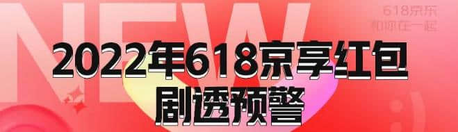 京东618红包_红包京东退货还能用吗_京东618红包