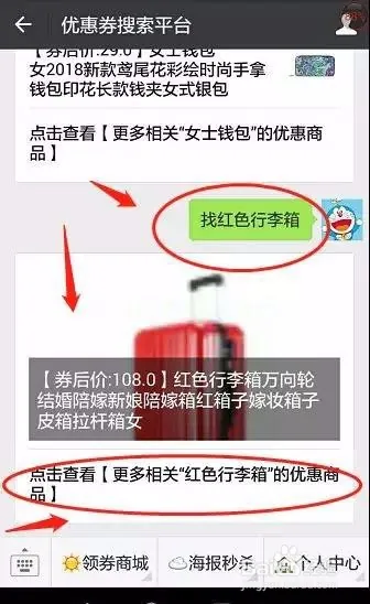 教大家怎么找淘宝优惠券以及使用方法