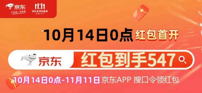 双十一京东活动时间多久_双十一京东活动什么时候开始_京东双十一活动时间