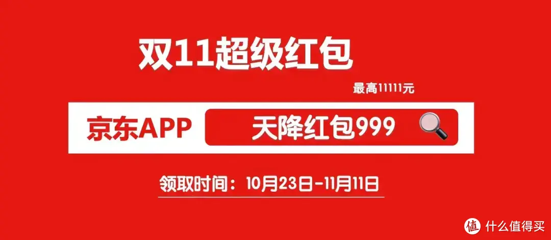 2023京东双11最大红包口令！快来领取京东双11红包！独家口令公布，享受满满优惠福利！