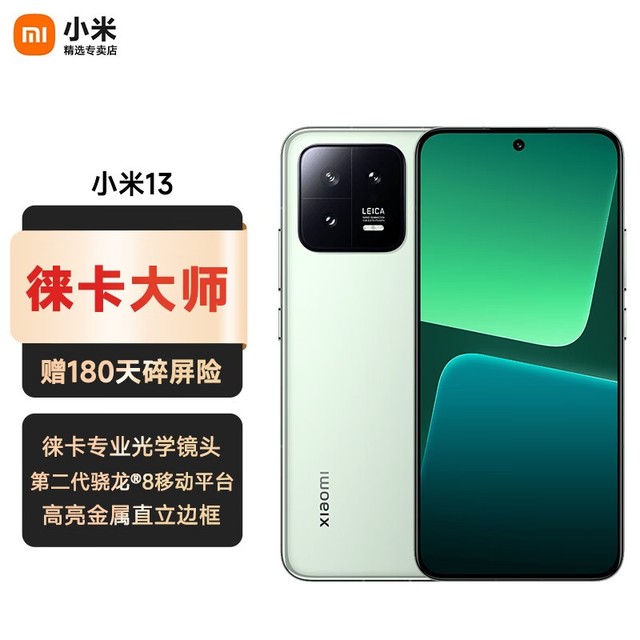 小米 13（12GB/512GB）