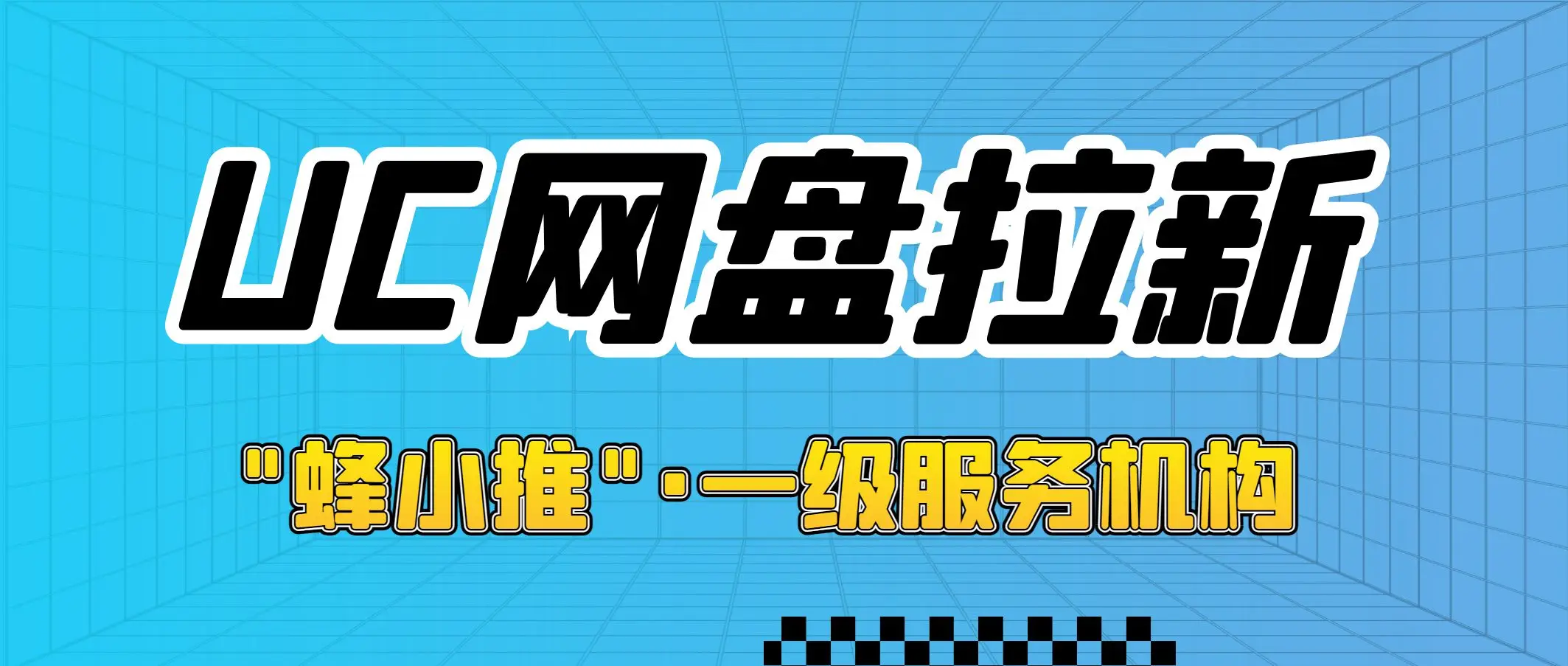 uc网盘新用户_uc跳转网盘注册页面_UC网盘拉新申请入口