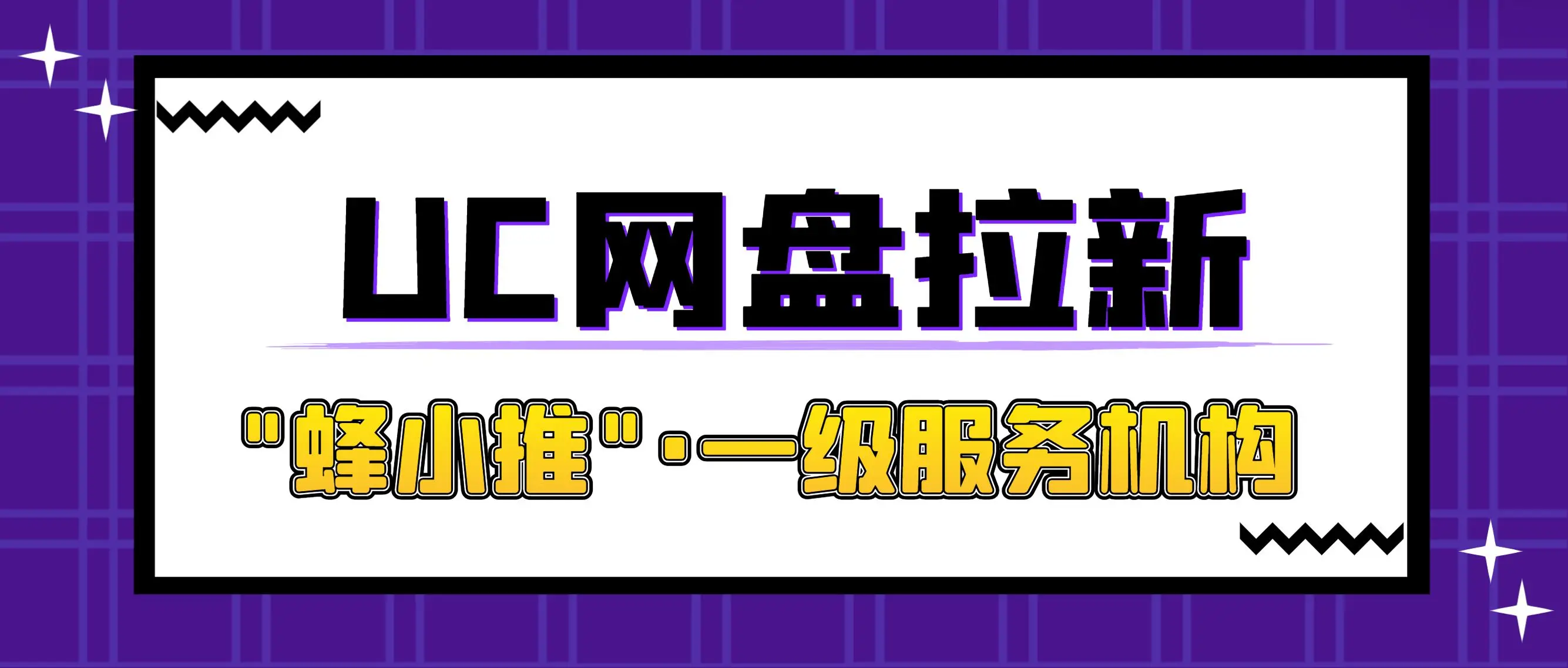 uc网盘新用户_uc网盘首月开通会自动续费吗_UC网盘拉新申请入口