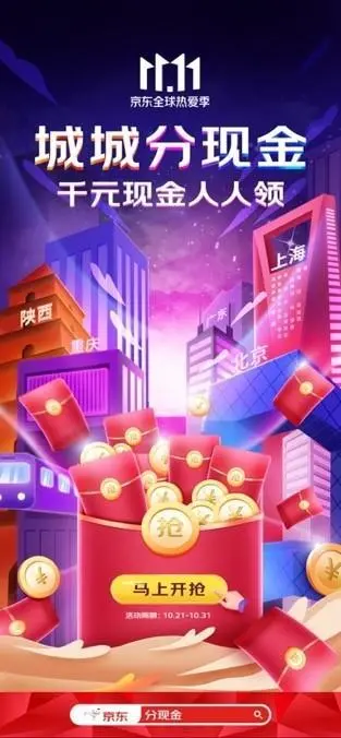 京东双11手机活动_京东双11_京东双11销售总额