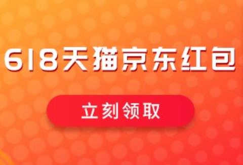 2022年京东618红包哪里领,京享618红包入口