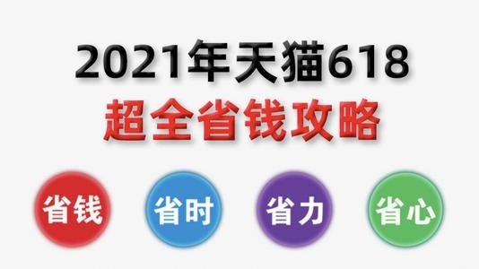 天猫618新玩法_天猫618活动攻略_天猫618活动玩法