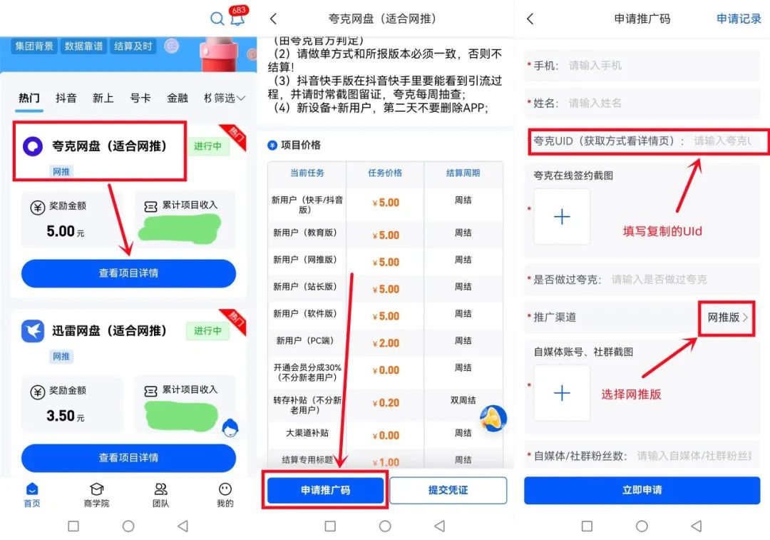 网盘拉新技巧_网盘拉新平台_UC网盘拉新