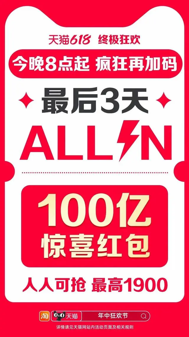 天猫618活动什么时候开始_天猫618_天猫618广告