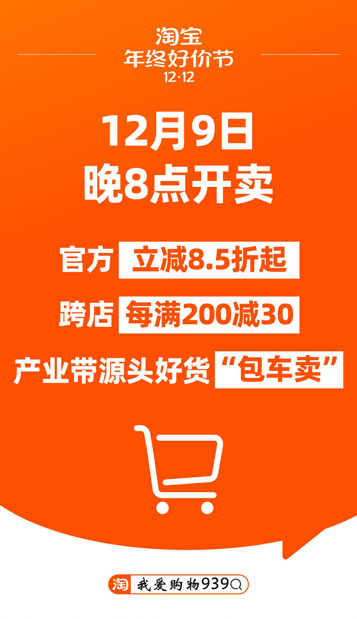 淘宝双十二_淘宝双十二之后还有什么活动_淘宝双十二2024活动时间