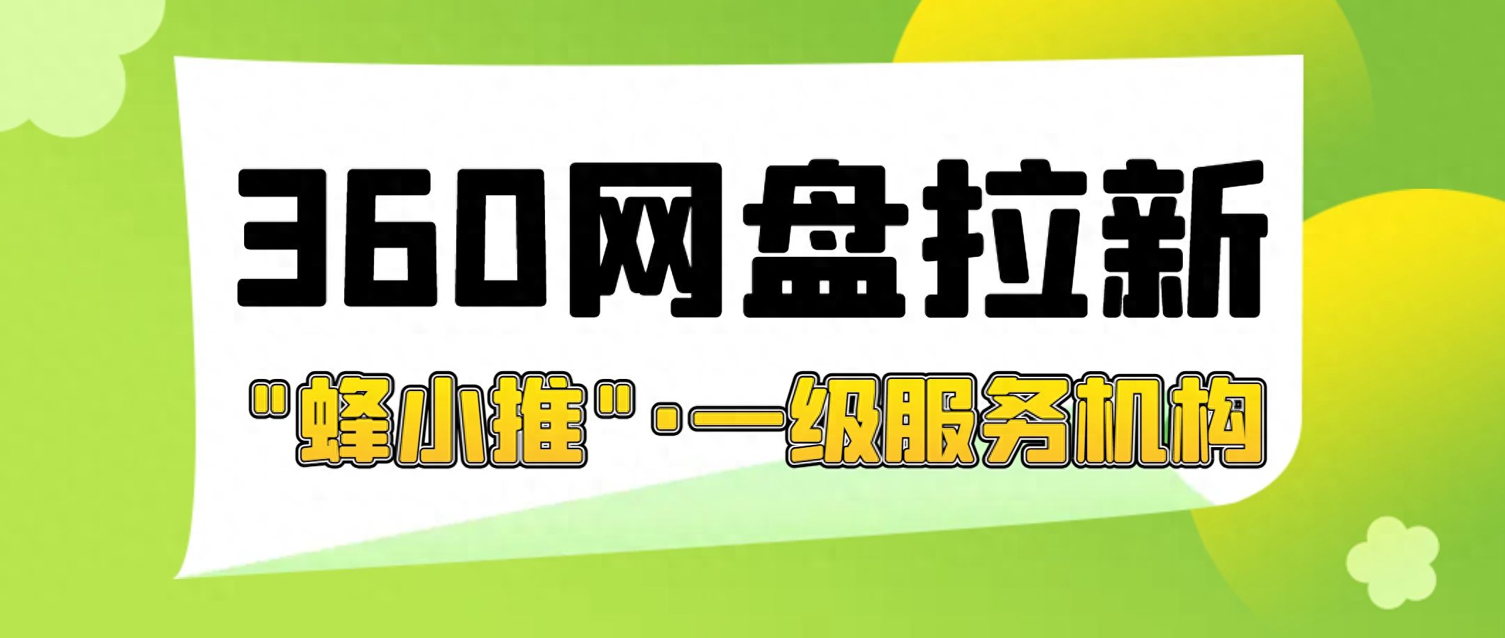 网盘拉新项目_UC网盘拉新_网盘拉新技巧