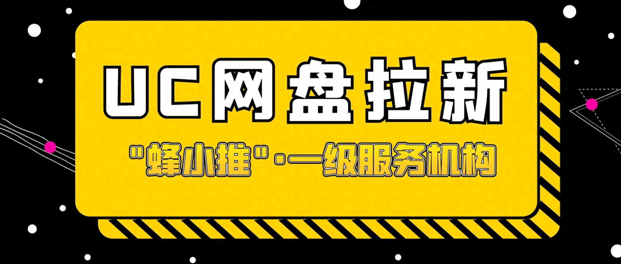 UC网盘拉新申请入口_uc网盘首月开通会自动续费吗_uc跳转网盘注册页面