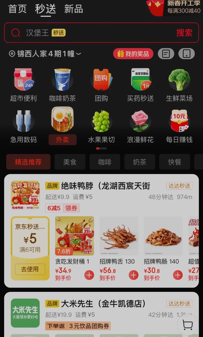 外卖京东APP_京东外卖_外卖京东和美团哪个好