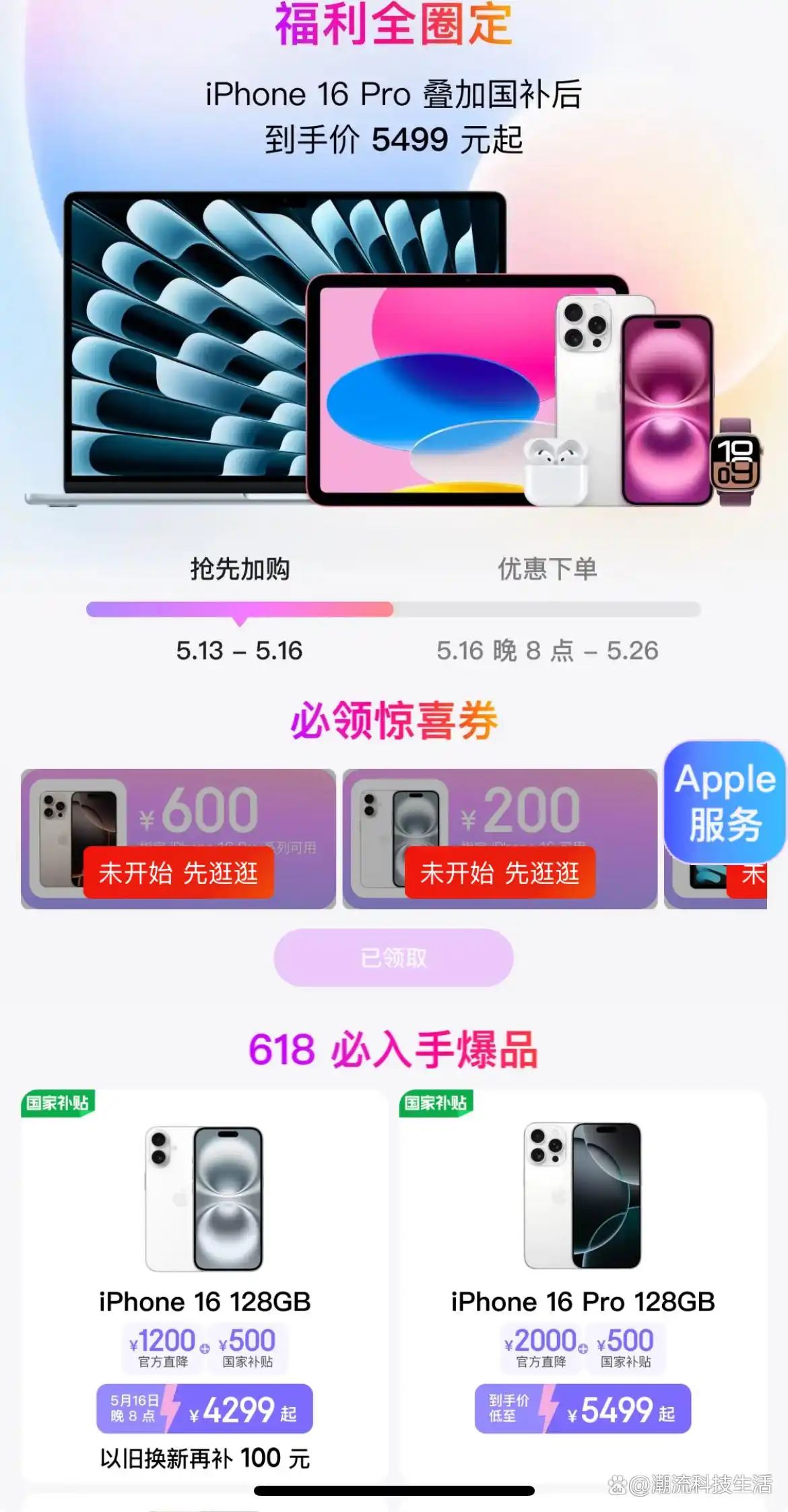  京东618苹果手机优惠 _京东618优惠力度_2025年618 iPhone 优惠活动 