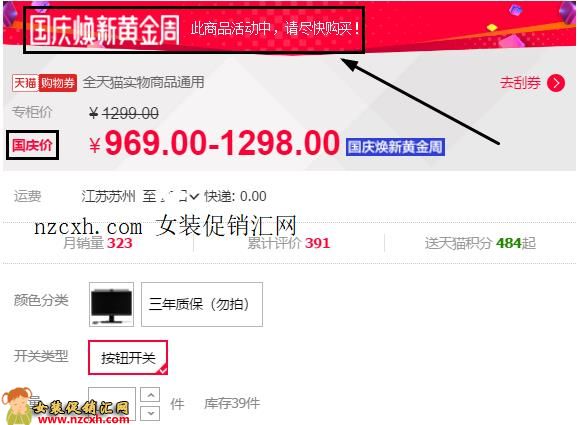 国庆焕新黄金周 此商品活动中，请尽快购买！