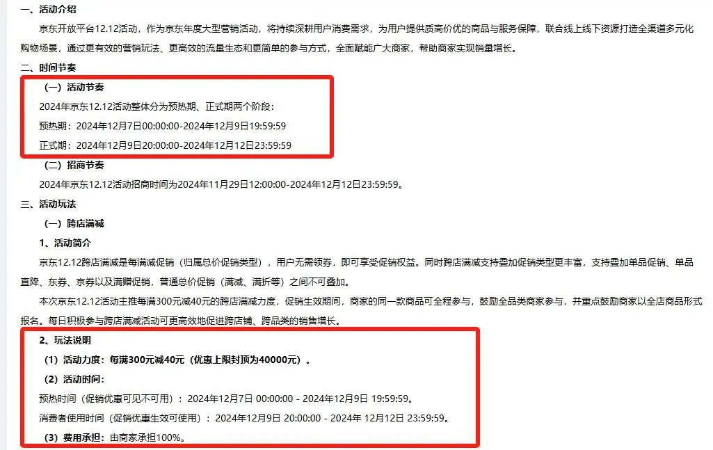 双12活动规则_淘宝双12活动玩法_京东双十二什么时候开始