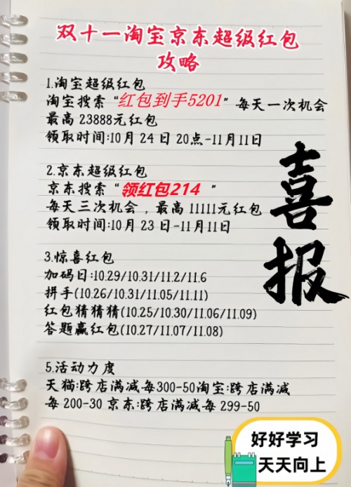 天猫618京东红包_天猫双十一红包攻略_双11红包领取入口