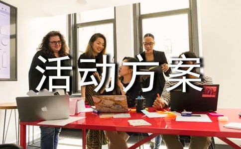 淘宝618活动方案推荐