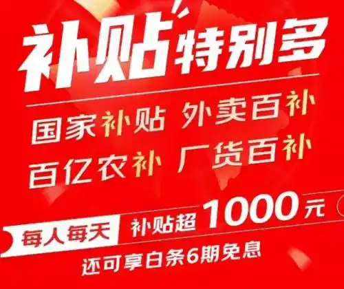 京东618红包口令_京东618补贴_京东618优惠力度