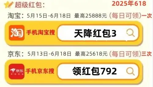 京东618优惠力度_京东618补贴_京东618红包口令