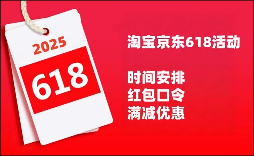 淘宝618红包攻略_京东三八节活动什么时候开始_京东618红包口令