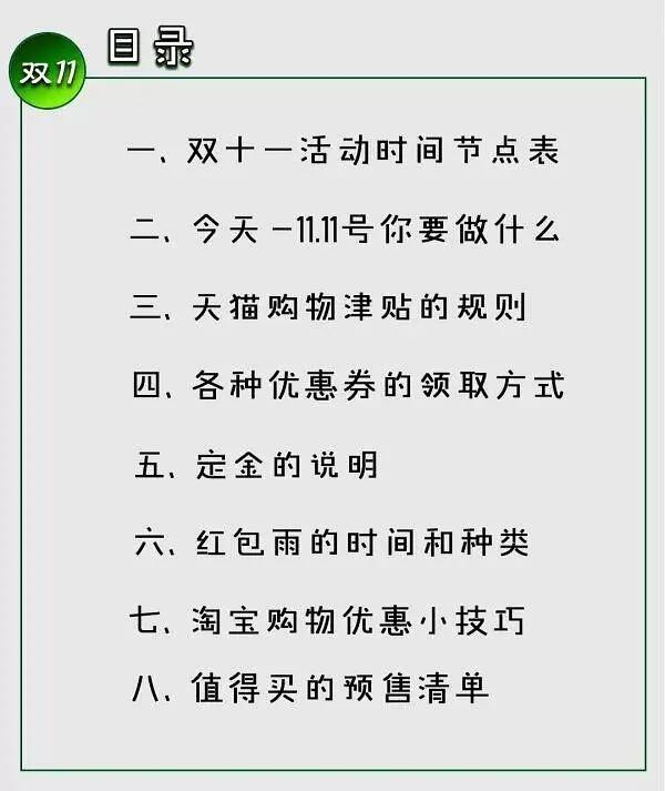 淘宝双十一游戏攻略_天猫双十一优惠券攻略_双十一红包玩法