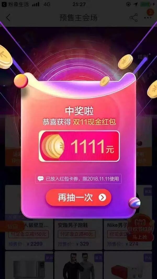 天猫双十一优惠券攻略_淘宝双十一游戏攻略_双十一红包玩法