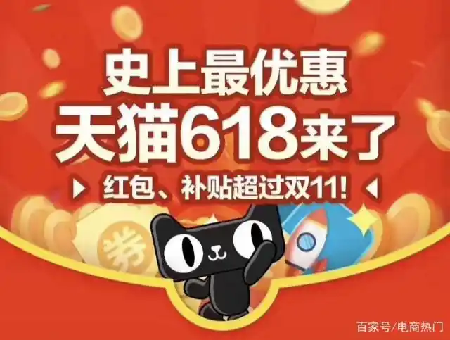 天猫618红包雨_天猫618活动力度大吗_天猫618优惠活动