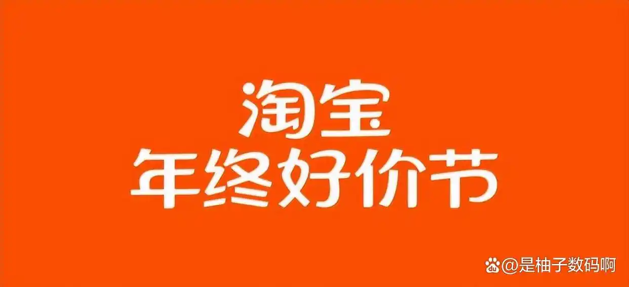 淘宝双十二有活动吗_淘宝年终好价节活动攻略_双十二购物节起源