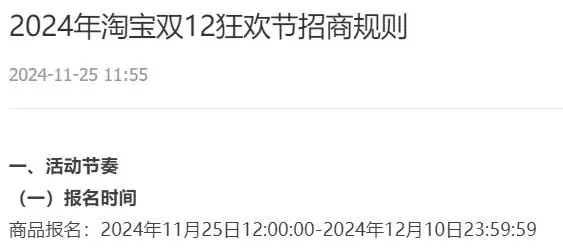 淘宝双12狂欢节活动规则_淘宝双十二有活动吗_淘宝双12商家报名玩法