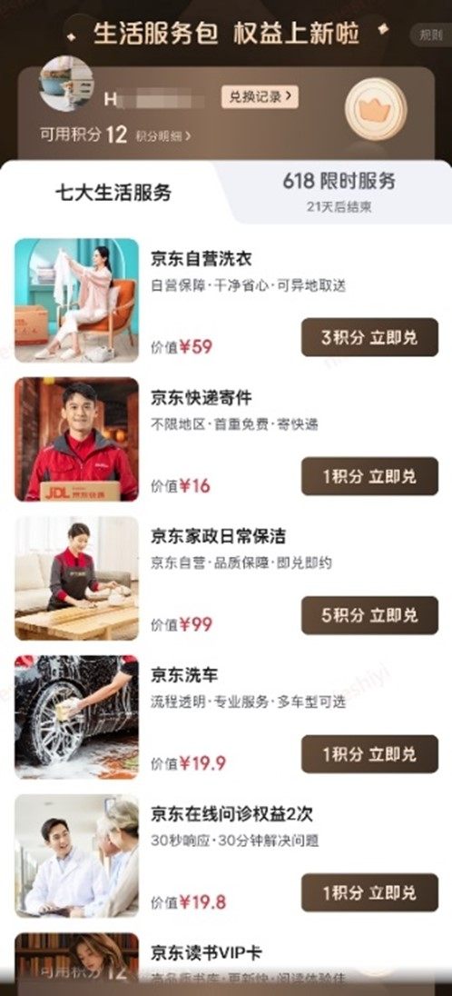 plus会员积分翻倍活动_京东618plus会员福利_京东618优惠券怎么领