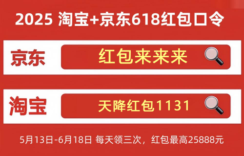2025年618京东PLUS会员神券叠加技巧_京东618优惠券怎么领_2025年618淘宝88VIP消费券玩法
