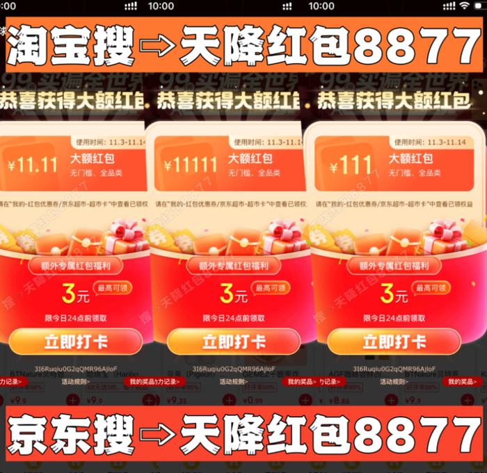 2025双十一攻略_2025京东双十一攻略_天降红包8877领取方法