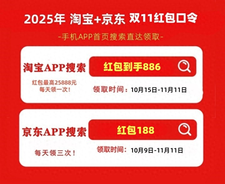 2025双十一福利升级_淘宝双十一_690亿国家消费补贴