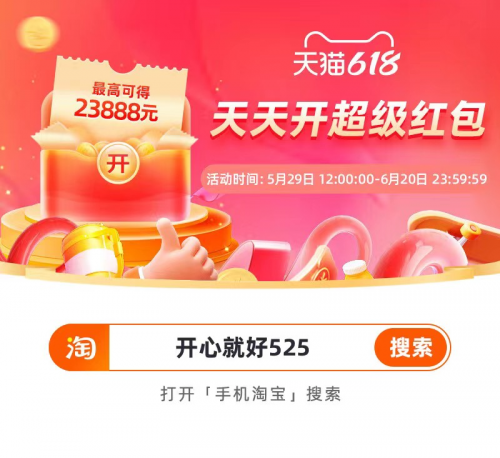618活动超级红包领取攻略_天猫京东618活动时间_天猫618京东红包
