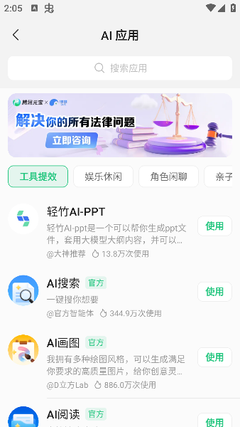腾讯元宝ai下载官方版