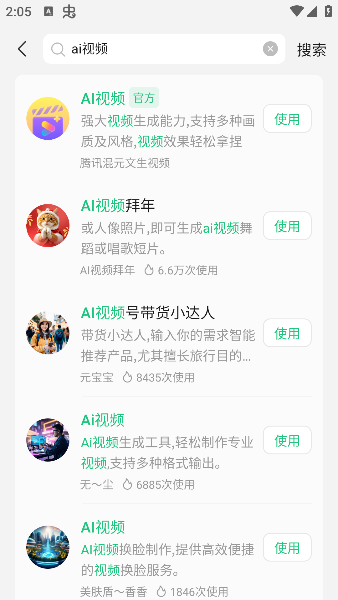 腾讯元宝ai下载官方版