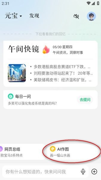 腾讯元宝ai美照教程_腾讯元宝手机app_腾讯元宝