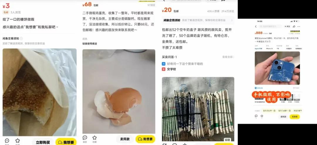 闲鱼_闲鱼 万物皆可挂 情绪商品