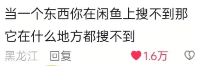 闲鱼 万物皆可挂 情绪商品_闲鱼