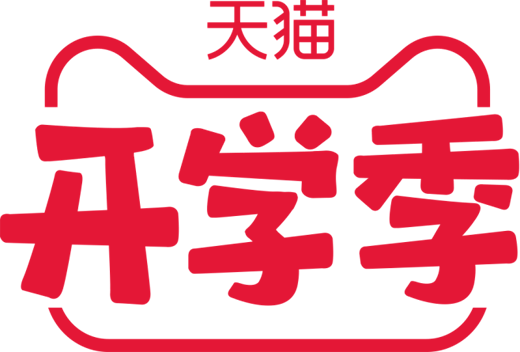 “卷”出新高度！淘宝天猫开学季福利来啦！一站式满足开学装备需求！