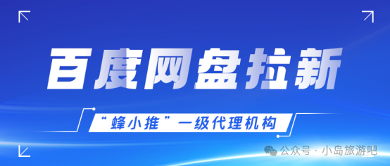 百度网盘邀请新人_百度网盘拉新_百度网盘邀请新用户有什么奖励